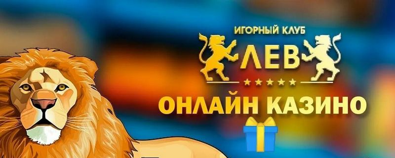 Мобильная версия и приложение сайта Lev Casino